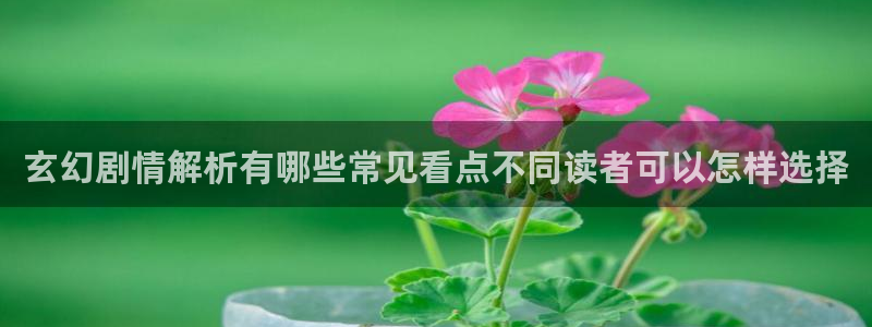 梦漫漫画在线阅读APP:玄幻剧情解析有哪些常见看点不同读者可以怎样选择
